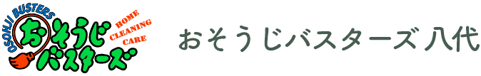 おそうじバスターズ八代ロゴ